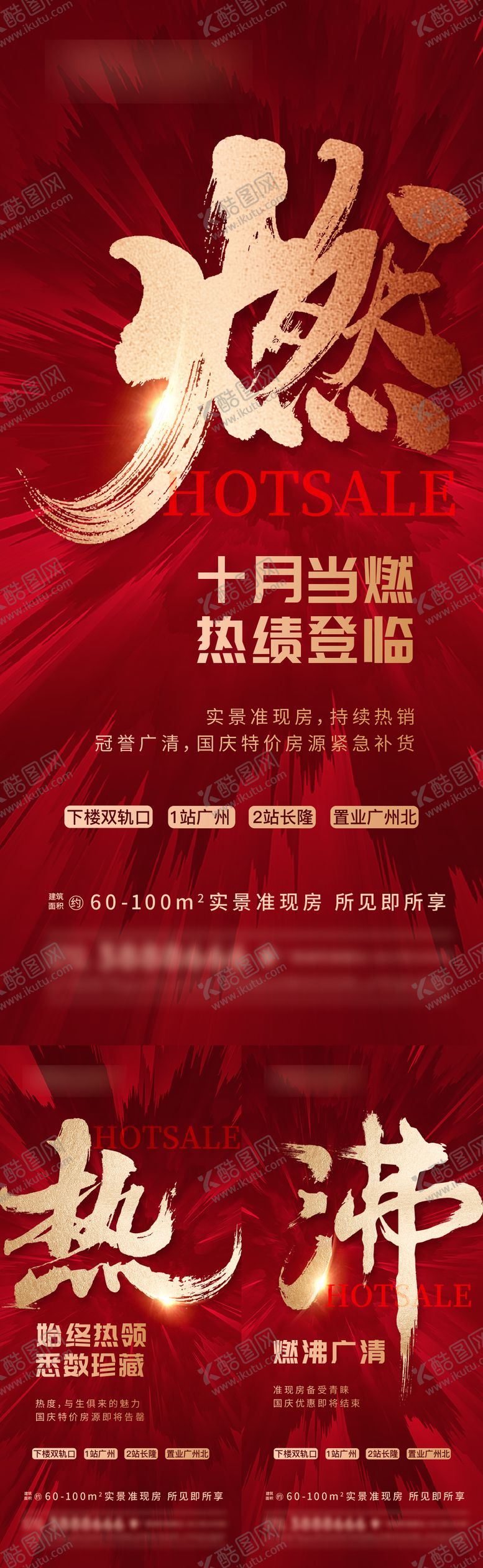 编号：86982611162352481020【酷图网】源文件下载-热销红金系列海报