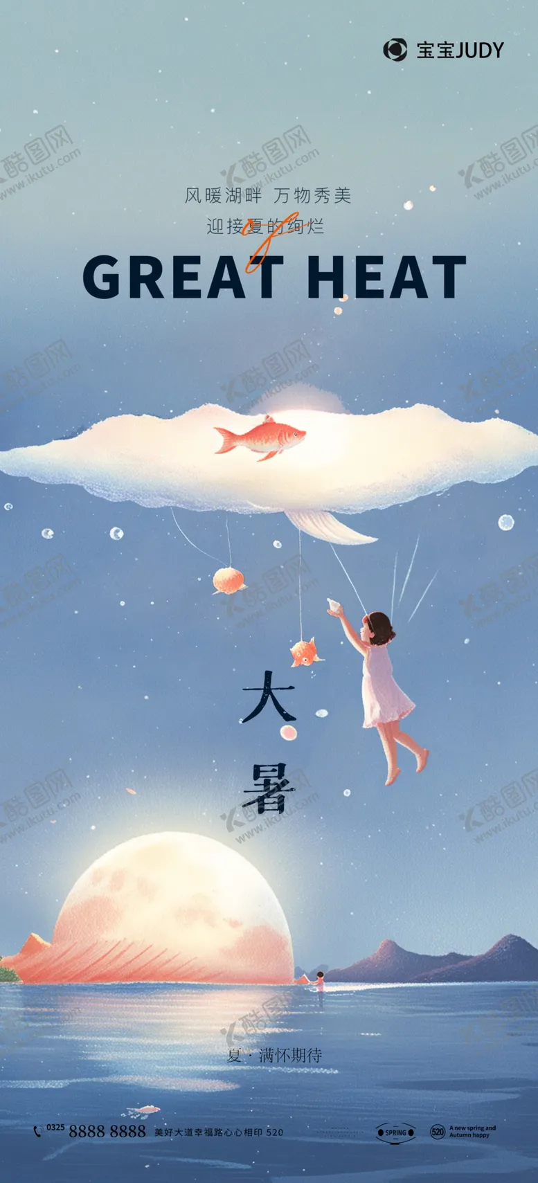 编号：16132401290347449360【酷图网】源文件下载-大暑