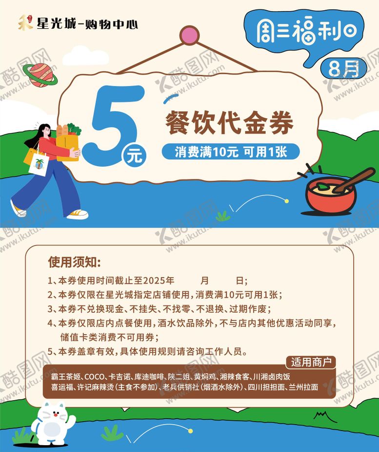 编号：73631402230222591071【酷图网】源文件下载-餐饮代金券