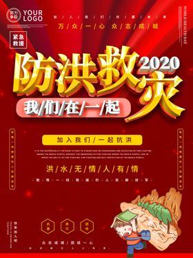 防汛抢险