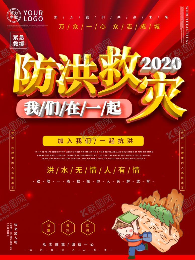 编号：70968606290852273419【酷图网】源文件下载-防汛抢险