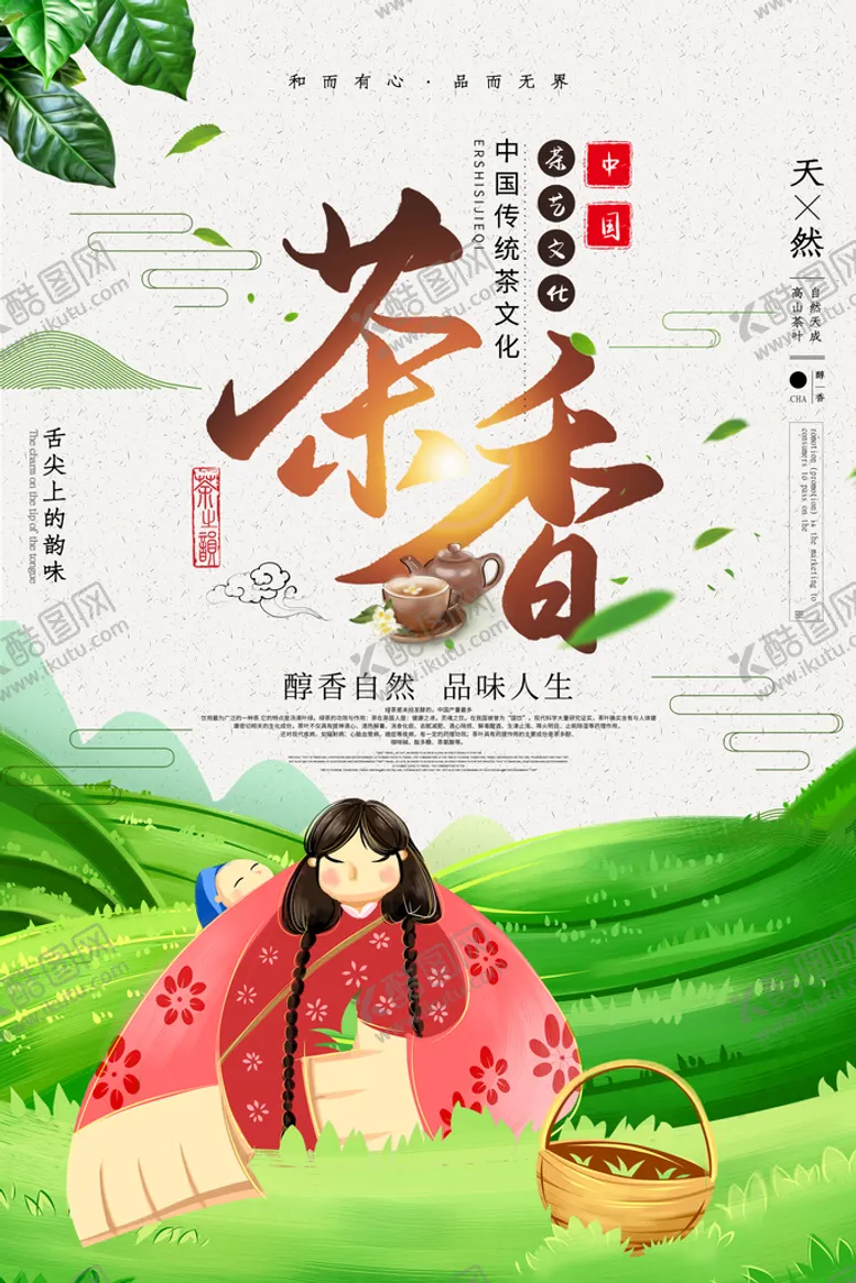 编号：04716809130453329374【酷图网】源文件下载-茶              