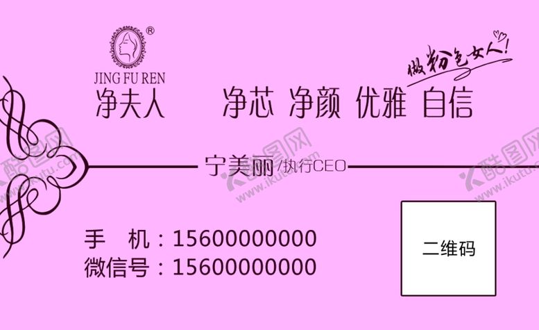 编号：41770507040358116928【酷图网】源文件下载-净夫人名片