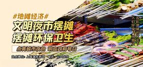 地摊经济烧烤摊黄色创意简约展板