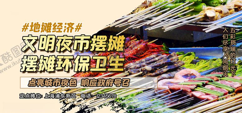 编号：48803909131651242026【酷图网】源文件下载-地摊经济烧烤摊黄色创意简约展板