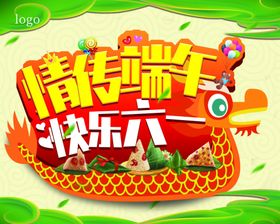 六一海报61儿童节超市儿童节快乐61展架