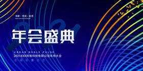 年会