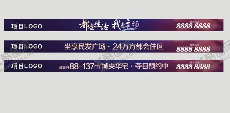 编号：19232611130811032580【酷图网】源文件下载-房产通栏广告 