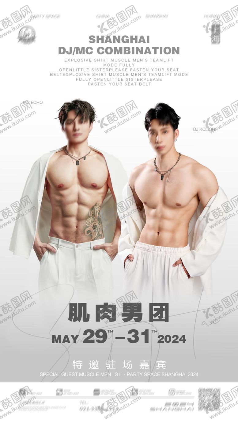 编号：43264602052354513113【酷图网】源文件下载-夜店嘉宾 