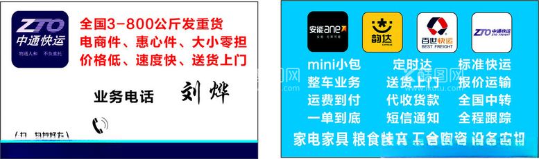 编号：90256311290246116222【酷图网】源文件下载-中通快递