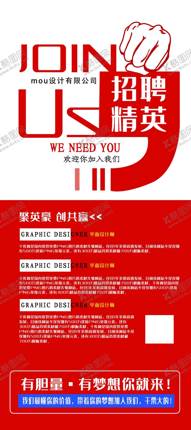 编号：84275207090137412530【酷图网】源文件下载-招聘加入我们