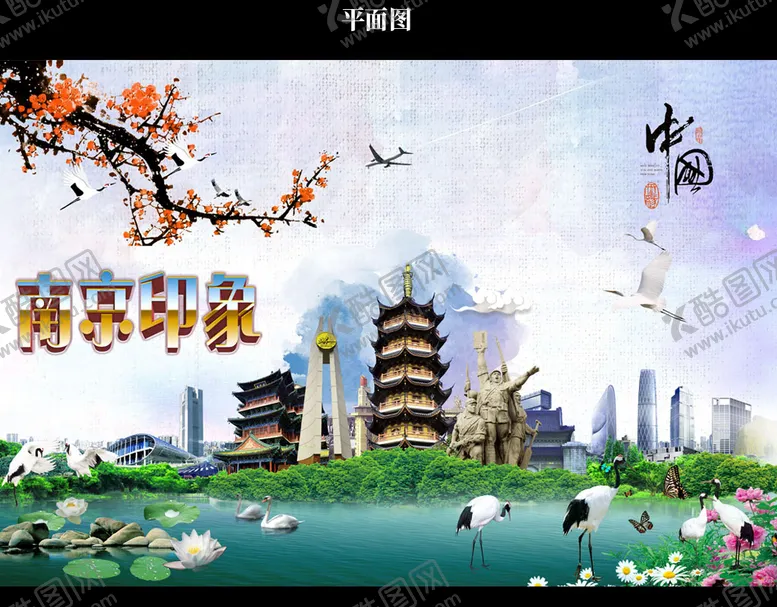 编号：85126310062356215479【酷图网】源文件下载-南京图片