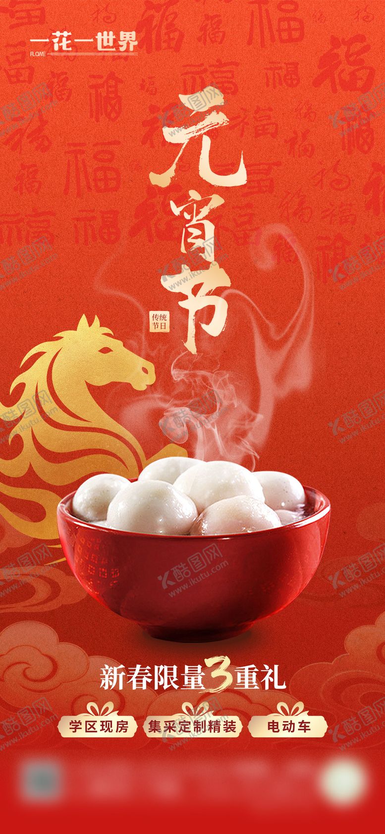 编号：21656002260202043085【酷图网】源文件下载-元宵节海报