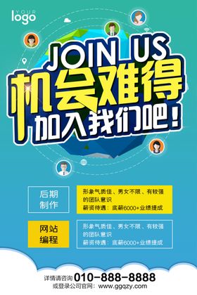 简约招聘海报展架