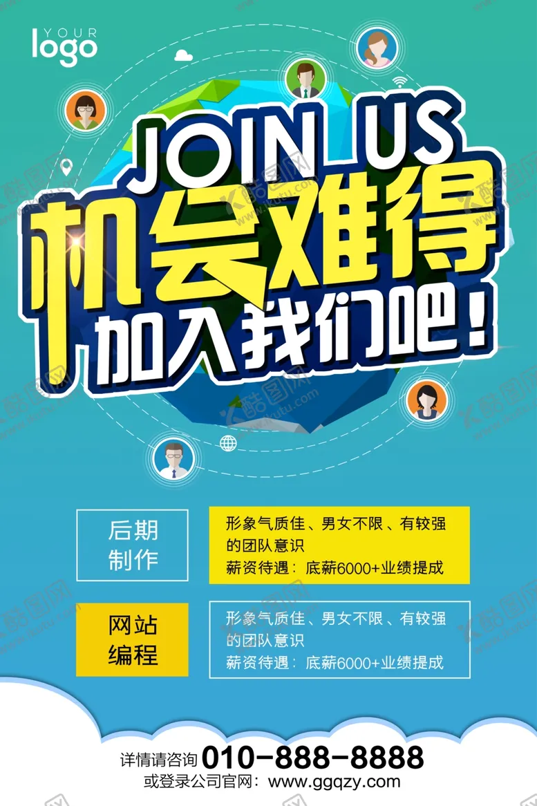 编号：76287506301039401837【酷图网】源文件下载-简约商务招聘海报展架