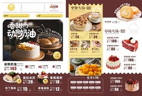 美味糕点促销宣传页