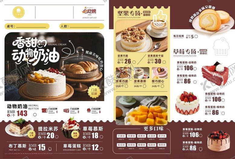 编号：97648811150209434054【酷图网】源文件下载-美味糕点促销宣传页