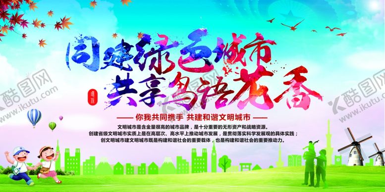编号：52479510172330076290【酷图网】源文件下载-文明城市