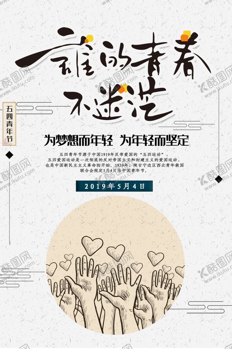 编号：47642311011452348780【酷图网】源文件下载-奋斗青春