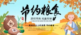 节约粮食堂海报餐厅展架堂文化