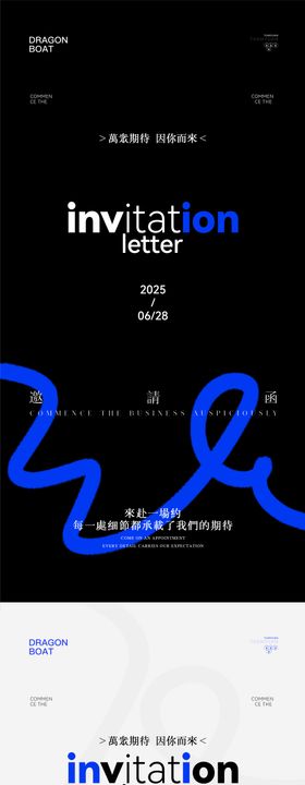 邀请函海报
