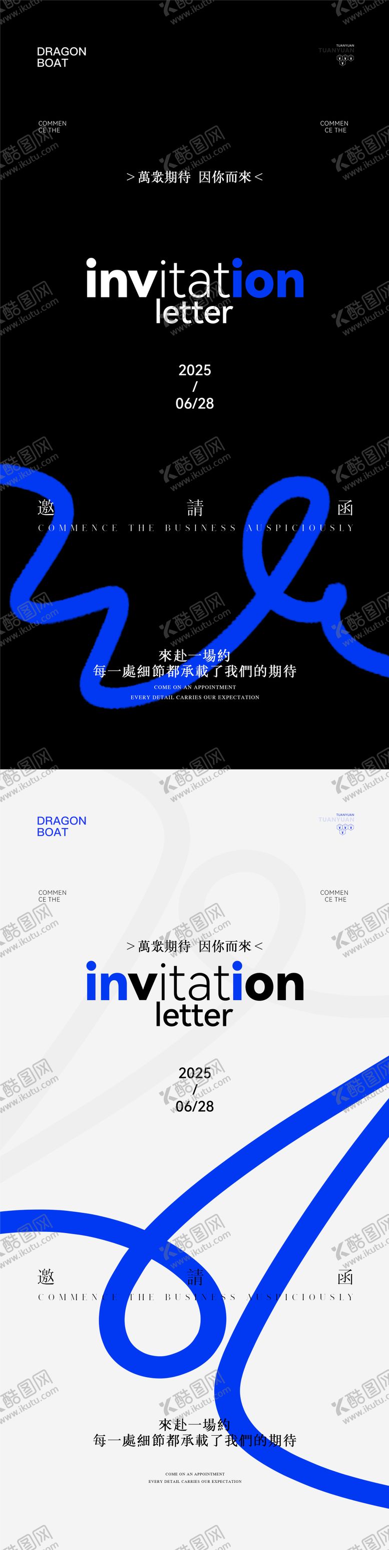 编号：64818109080227222935【酷图网】源文件下载-邀请函海报