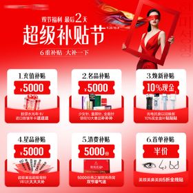 医美活动促销超级补贴节九宫格