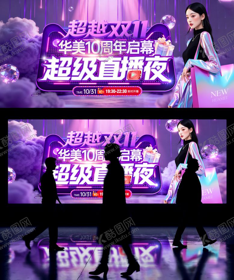 编号：48581010291103172279【酷图网】源文件下载-医美直播大牌主视觉