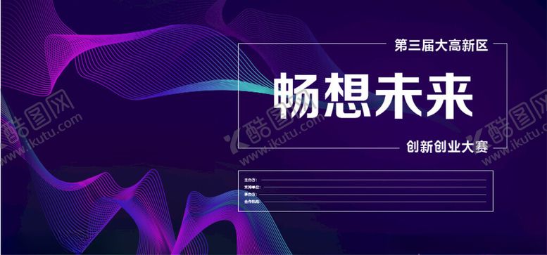 编号：31832502120953563783【酷图网】源文件下载-未来科技素材