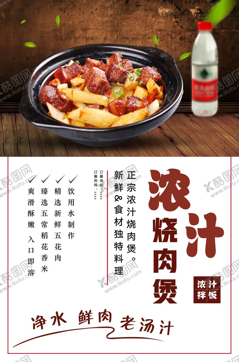 编号：29177404221114026839【酷图网】源文件下载-烧肉煲