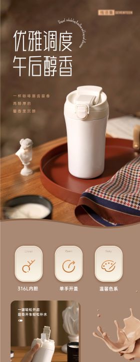 咖啡保温杯详情页