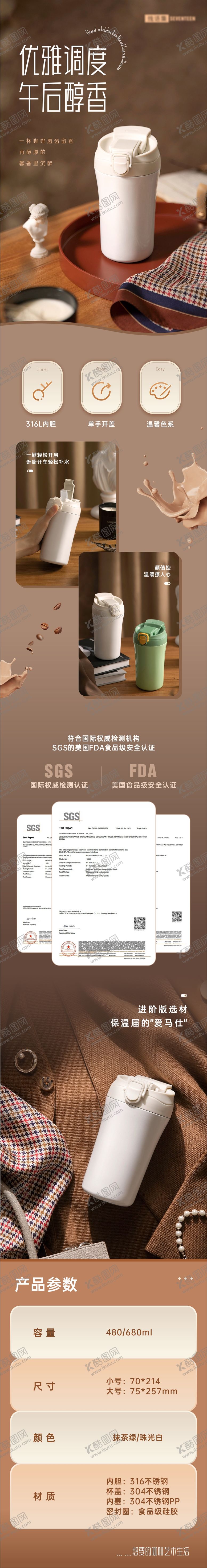 编号：31631604021225456370【酷图网】源文件下载-咖啡保温杯详情页