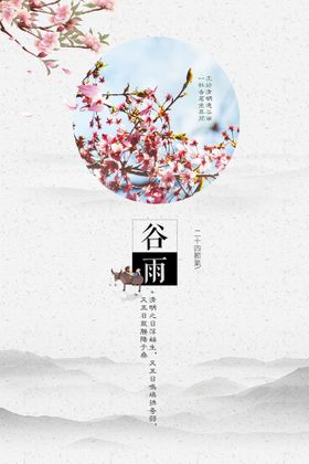 谷雨海报移苗播种装饰画种瓜种豆