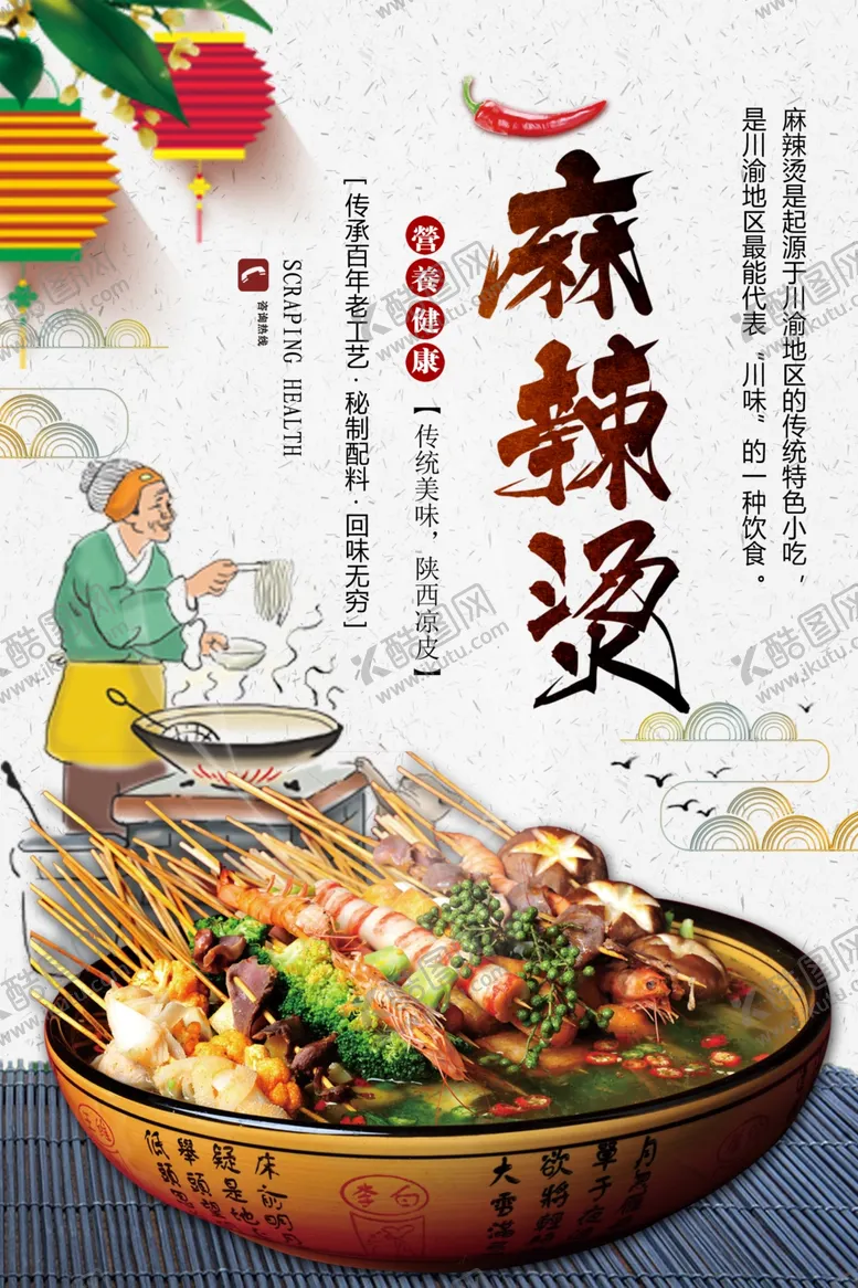 编号：71588902041403457180【酷图网】源文件下载-麻辣烫