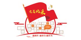 党员风采