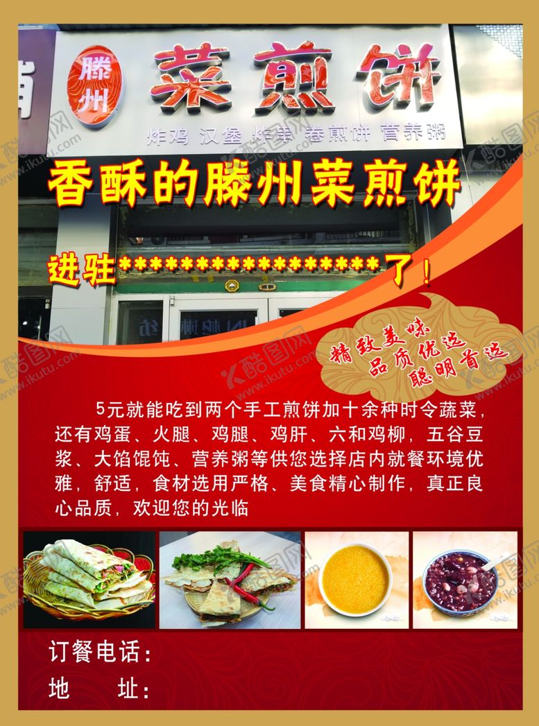 编号：63851009231202038111【酷图网】源文件下载-滕州菜煎饼