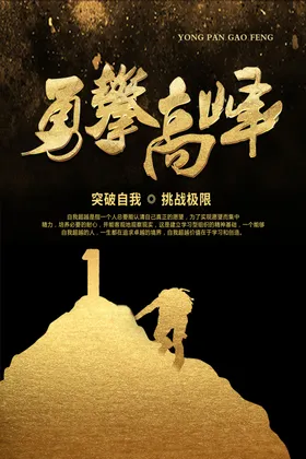 企业文化校园班级励志标语学校励志标语口号
