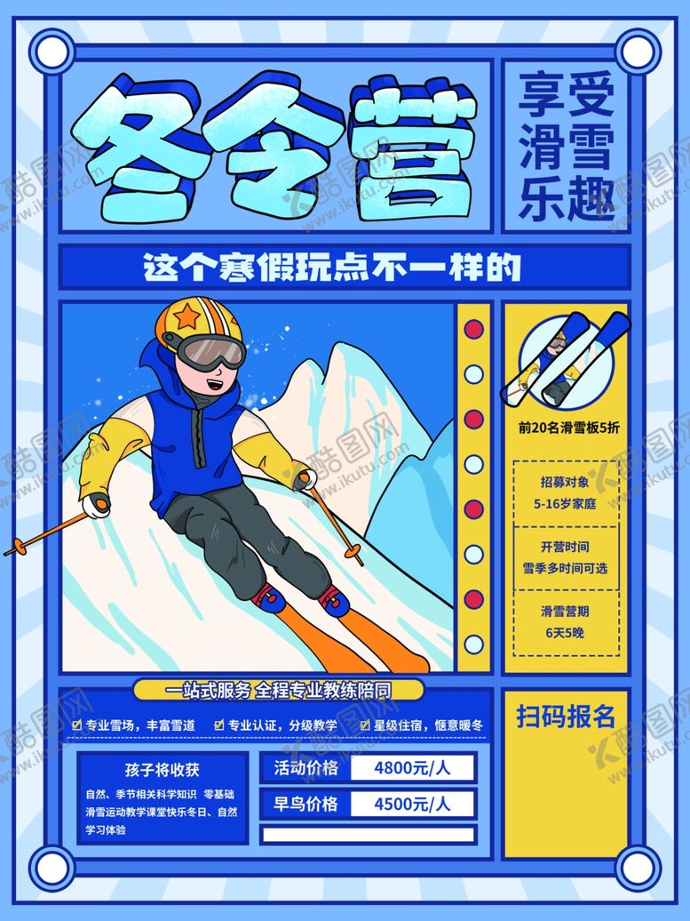 编号：92043702232221366706【酷图网】源文件下载-冬令营
