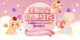 关爱宝宝健康成长门型架