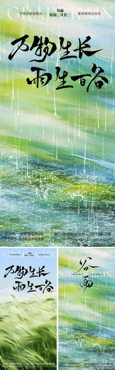 谷雨节气系列海报春季二十四小清新