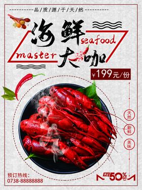 海鲜大咖