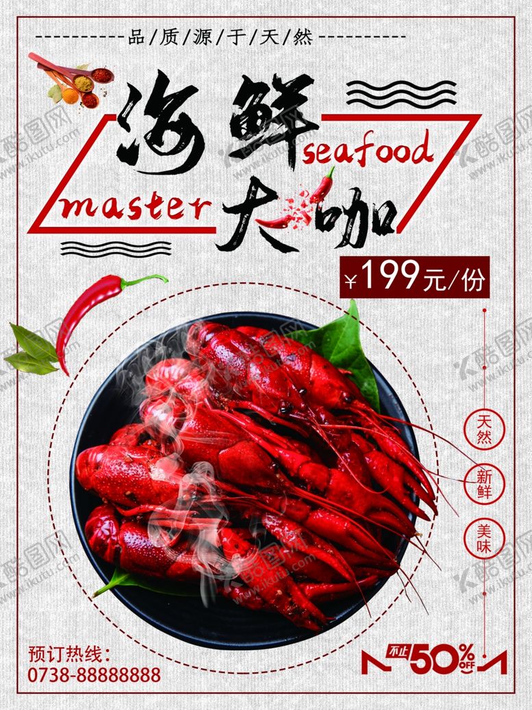 编号：39546610070200278292【酷图网】源文件下载-海鲜大咖