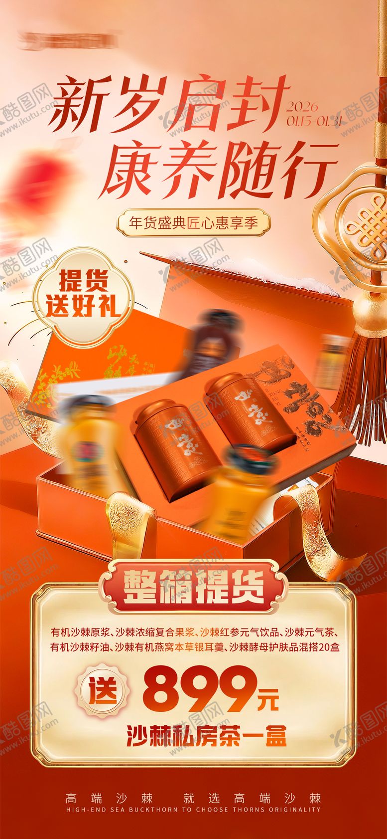 编号：90440602071912534695【酷图网】源文件下载-年货节活动海报