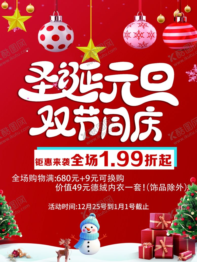 编号：72787004012356211901【酷图网】源文件下载-圣诞