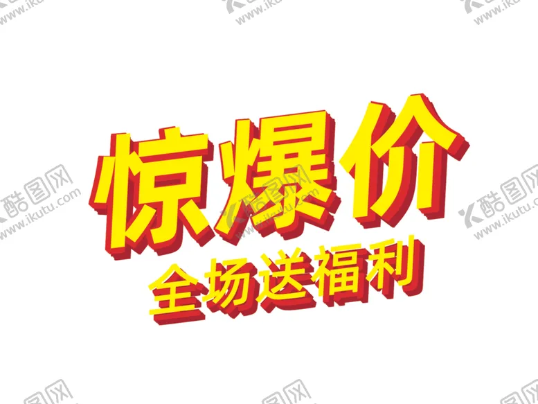 编号：72733802270902126446【酷图网】源文件下载-惊爆价