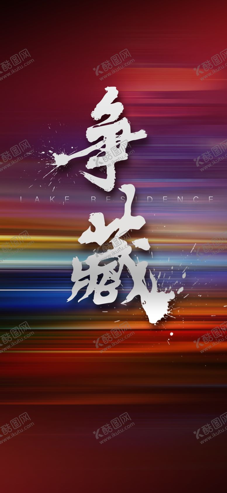编号：70013402181445435080【酷图网】源文件下载-开盘海报