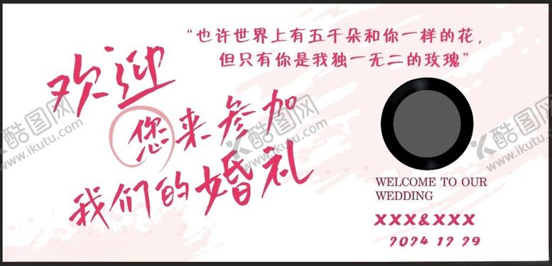 编号：20348602272216444710【酷图网】源文件下载-欢迎参加婚礼