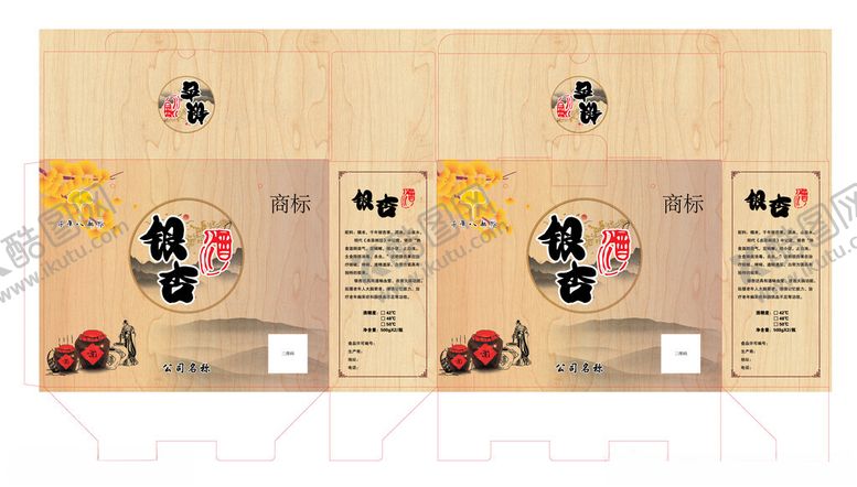 编号：62978901300350173560【酷图网】源文件下载-银杏酒