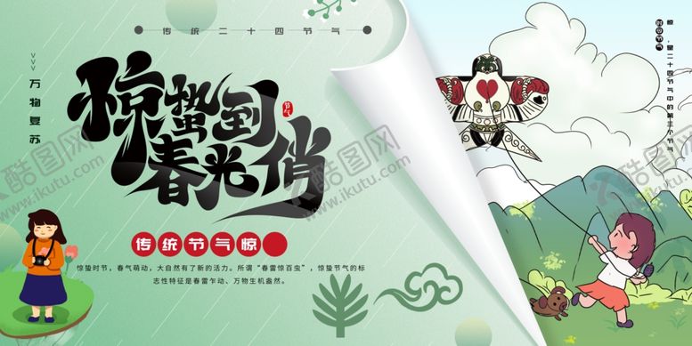 编号：49178812250003584941【酷图网】源文件下载-惊蛰设计