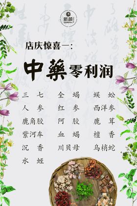 中药海报